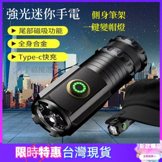臺灣出貨 迷你手電筒 頂配強光手電筒 爆亮便攜照明燈Type-C充電 磁吸腳踏車燈 露營燈 防水手電筒 露營燈 強光手電