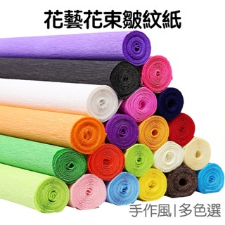 彩色皺紋紙 加厚 美術紙 鮮花包裝 手工DIY 花藝手作 花束製作 禮盒 包裝紙 褶皺紙材料【JC5235】《Jami》