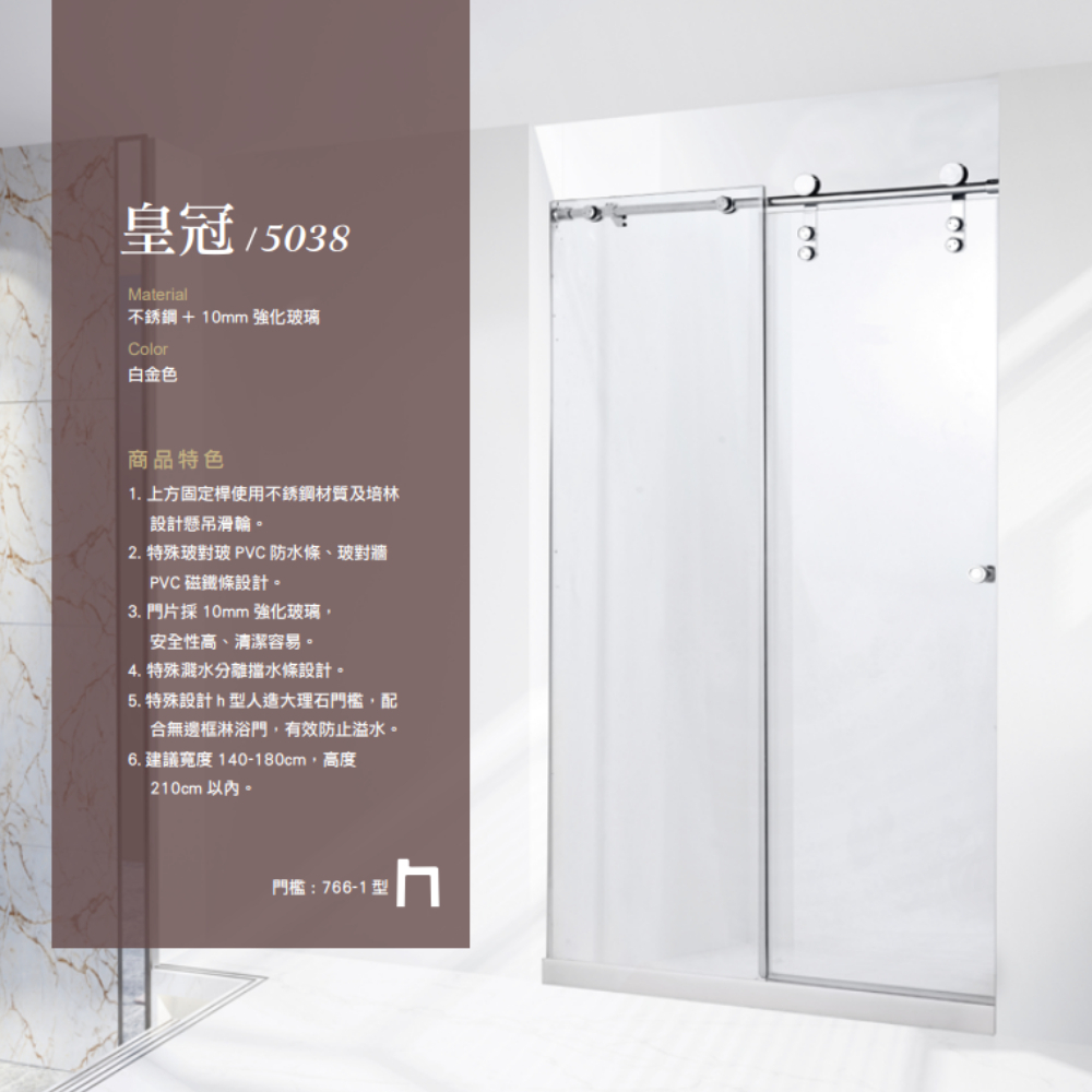 【一太e衛浴】ITAI 皇冠 5038-不鏽鋼淋浴拉門 | 8mm強化玻璃 | 上軌懸吊式 | 原廠丈量+安裝客製化服務