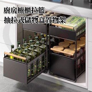 櫥櫃拉籃 廚房調料收納盒 抽拉式儲物盒置物架 櫥櫃下水槽櫃 廚房收納架 廚下抽拉櫃 免安裝抽拉式 櫥櫃拉籃 廚房櫃
