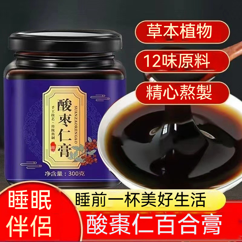 在臺發貨 正品保證 酸棗仁膏300g 百合酸棗膏酸棗膏 古法熬製 茯苓百合膏 酸棗仁茶膏 養生膏 好夢茶