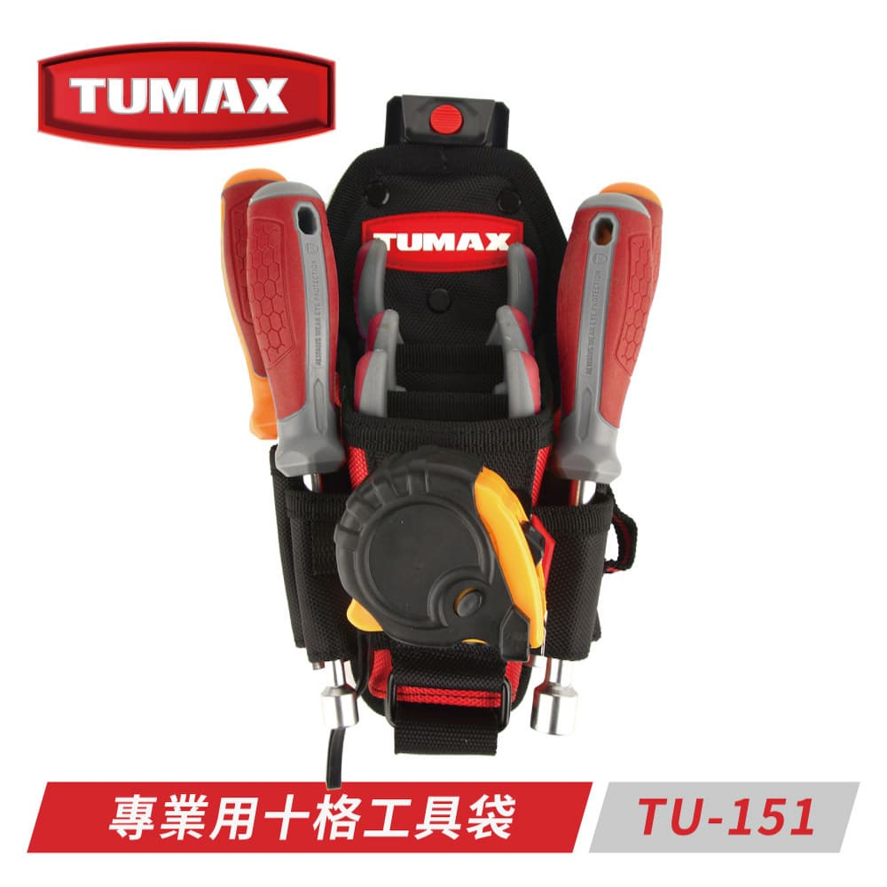 【林口金興五金】TUMAX TU-151技術人員專用型10格工具袋#多用途 釘袋 腰包
