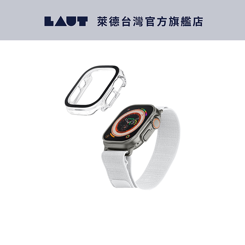 【LAUT 萊德】Apple Watch 40/41/44/45/49mm 鋼化玻璃保護殼