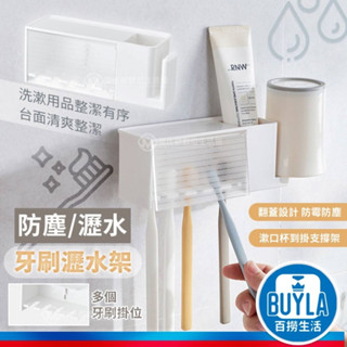無痕 牙刷牙膏架 多用途牙刷收納架 免打孔 牙刷架 漱口杯架 牙刷杯架 置物架 浴室收納架 浴室置物架 牙刷收納架
