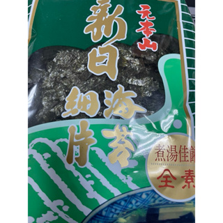 元本山海苔細片 海苔切片 哪裡買海苔切片 哪裡買海苔切片 聯華食品