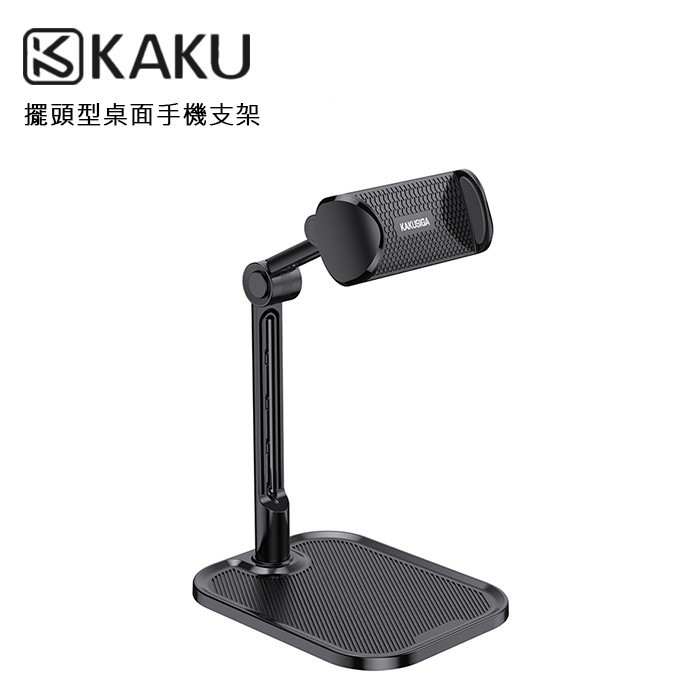 KAKU  擺頭型 桌面 手機支架(公司貨) 自由升降多角度調節  抗震防滑,兼具時尚美觀 加厚支撐桿.底座