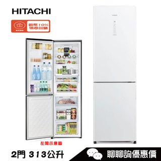 HRBN5366DFL 冰箱 313公升 2門 琉璃 變頻 左開 一級能效 HITACHI 日立