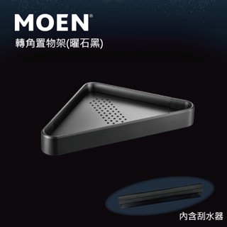 【MOEN摩恩】美國第一暢銷品牌 單層轉角置物架(曜石黑) 轉角架 置物架 浴室 廁所 置物