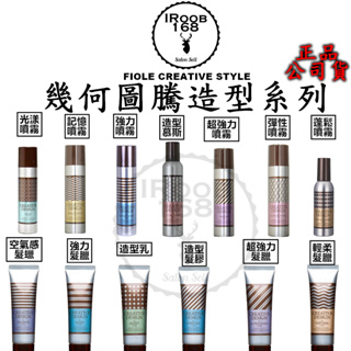 正品公司貨【IROOB168】FIOLE 瀧川 幾何圖騰 強力髮蠟 造型髮膠 慕斯 蓬鬆噴霧 髮蠟 輕柔髮蠟 造型乳