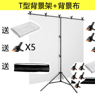 臺灣現貨【2×1.5米 T型背景架】攝影背景架 拍照背景板支架 背景支架 直播服裝人像拍攝背景 便攜支架 背景布