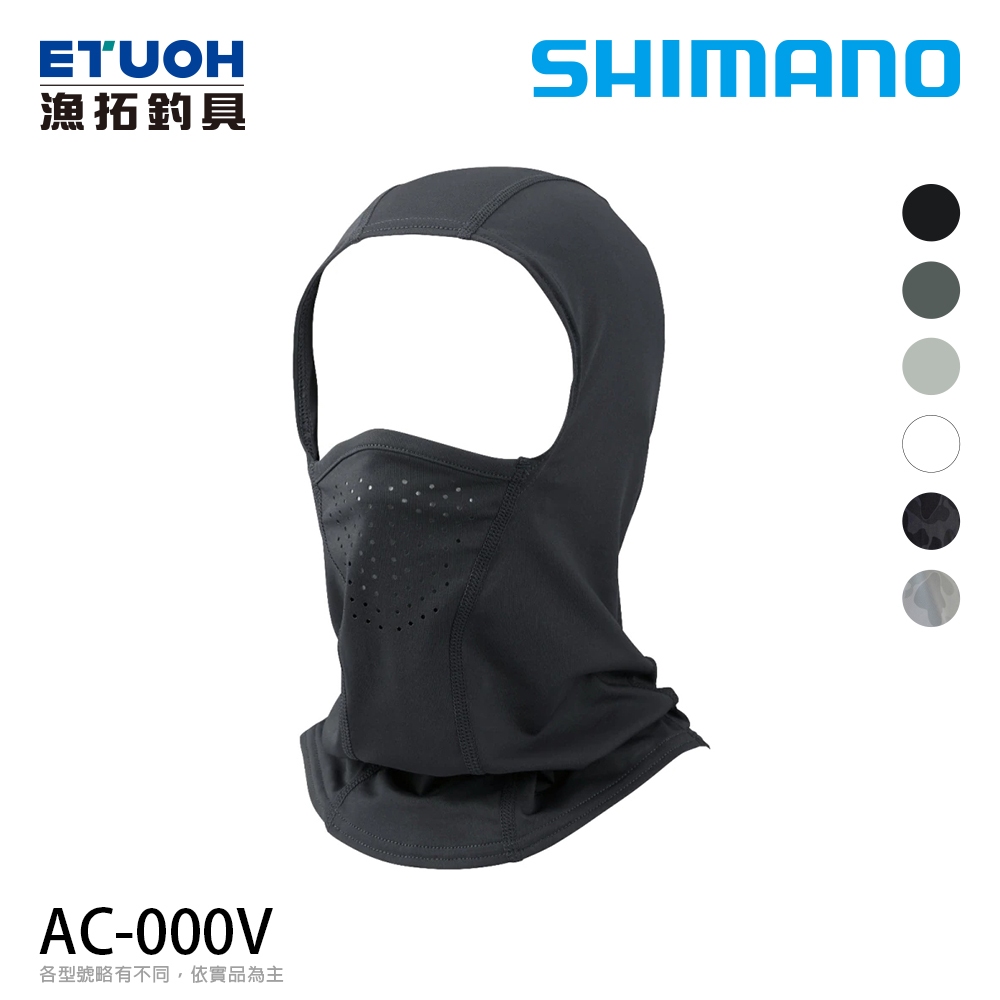 SHIMANO AC-000V [漁拓釣具] [防曬面罩]