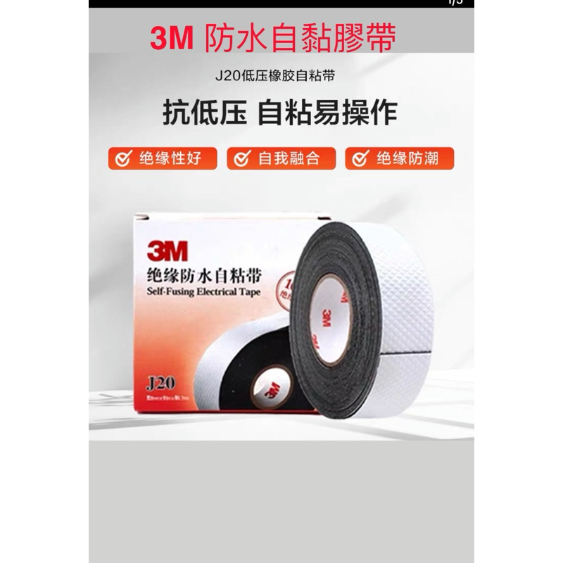 正品3M電纜電線自黏帶膠布絕緣電工膠帶橡膠密封黑膠帶J20 EMD(蝦皮代開電子發票)