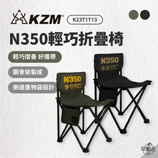 早點名｜KAZMI KZM N350 輕巧折疊椅 黑/軍綠 K23T1C13 露營椅 折疊椅 活動椅 輕便椅