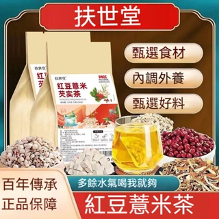 台灣發貨 紅豆薏米茶 赤小豆芡實薏米茶 袋泡茶 花葉茶 養生茶 30袋*5gLH
