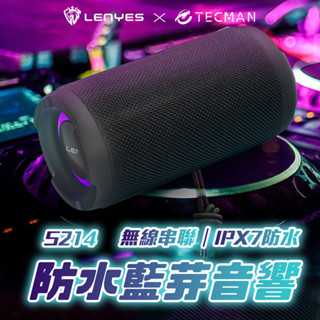 特克曼|LENYES|軍規防水款|雙串聯|藍芽喇叭|藍芽音響|雙聲道|交換禮物|音響|喇叭