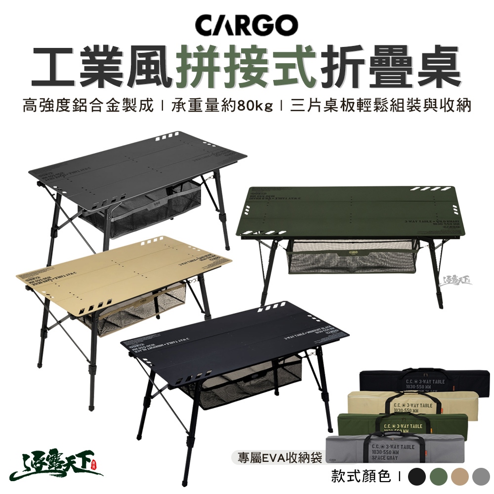 CARGO 工業風拼接式折疊桌 戰術桌 摺疊桌 連接桌 接合桌 戶外 露營