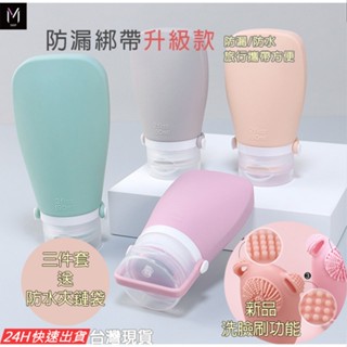 【旅行分裝瓶 臺灣出貨】分裝瓶 矽膠分裝瓶 60ml 90ml 分裝罐 防漏設計 乳液分裝瓶 洗手乳分裝瓶