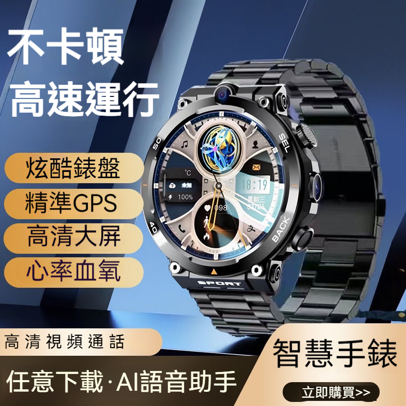 【現貨+保固6個月】插卡手錶 智慧手錶 全網通電話手錶 繁中 GPS定位手錶 防水手錶 智能手錶手環 插卡手錶