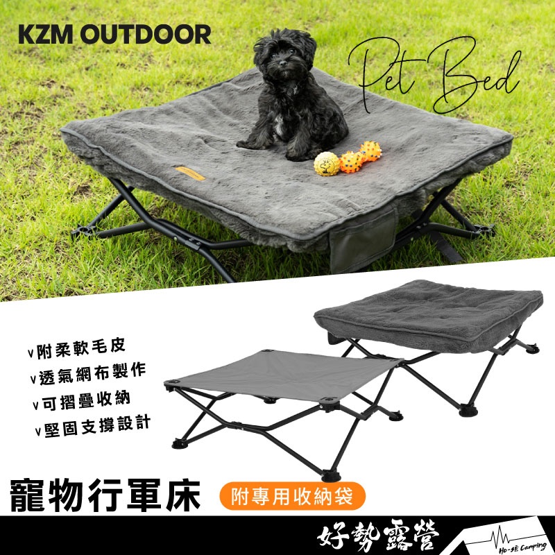 KAZMI KZM 攜帶式寵物行軍床【好勢露營】 K22T1C03 網布/軟毛 可折疊 輕量寵物床 可摺疊收納