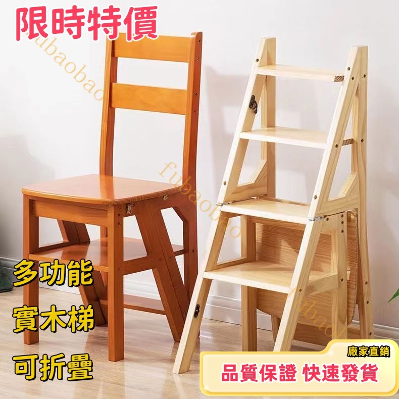 實木梯凳 傢用折疊梯椅 工具梯 登高梯 省空間多功能加厚梯椅兩用 人字梯 梯椅 椅子 凳子 梯椅凳兩用 實木梯 階梯椅