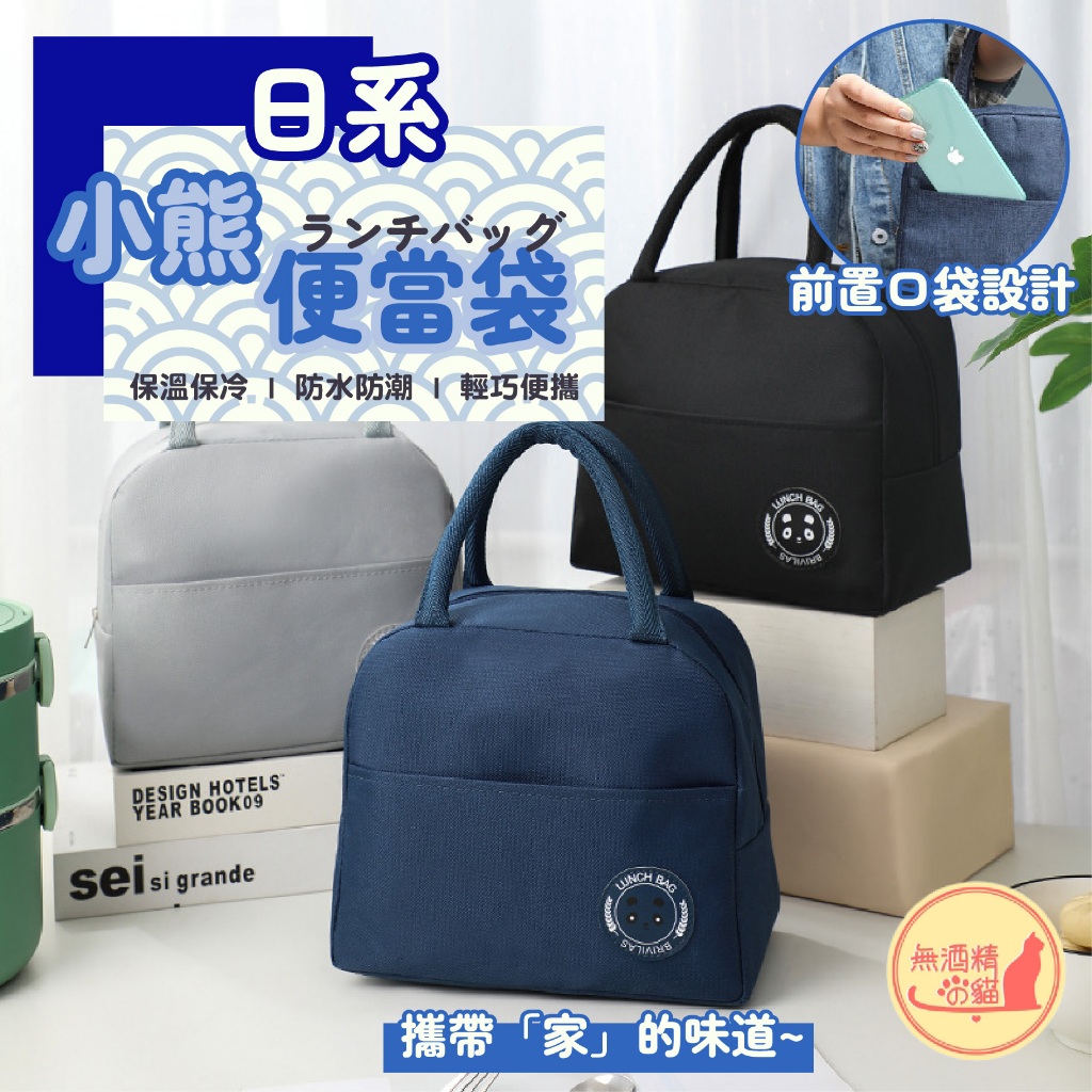 🔥免領券就免運🔥保溫餐袋 陽離子便當袋 保冷袋 便當袋 保溫袋 餐具袋 防水便當袋 防水餐袋 防水保溫袋 保溫保冷袋