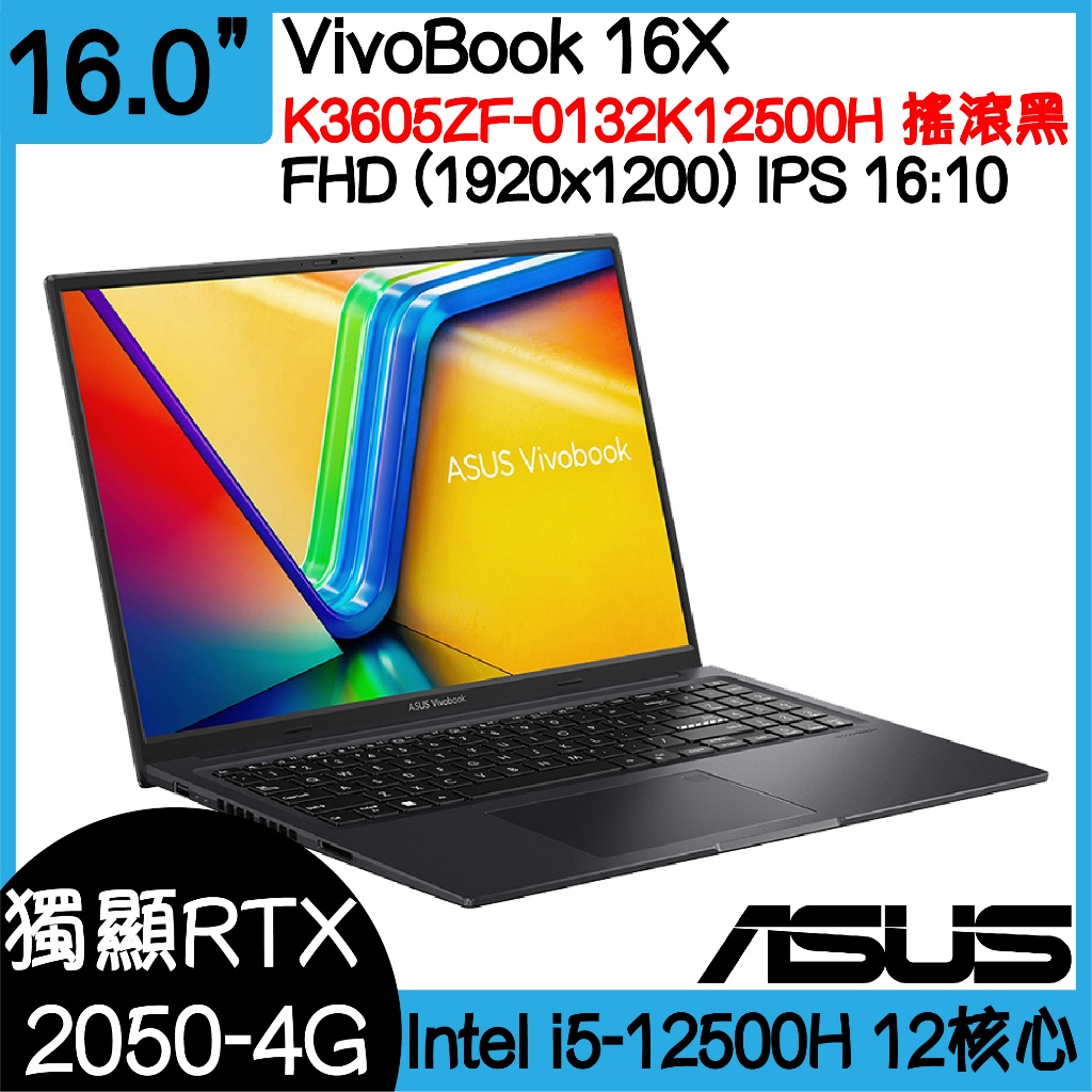 桃園全新現貨 ASUS 華碩 K3605ZF-0132K12500H 搖滾黑｜i5-12500H｜RTX2050｜可升級