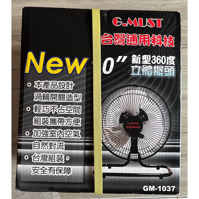 台灣製造 360度 通用10吋 涼風桌扇GM-1037 電風扇 工業扇 一筆訂單限下單一台
