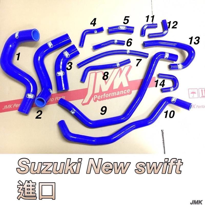 鈴木 SUZUKI New SWIFT 進口車款 強化水管 矽膠水管 (14件組)