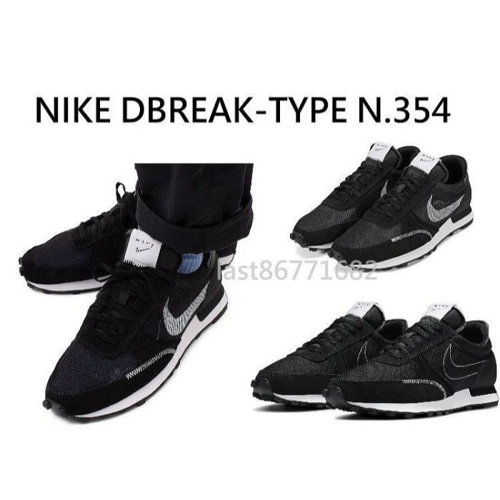 NIKE DBREAK-TYPE N.354 黑色 慢跑鞋 運動鞋 休閒鞋
