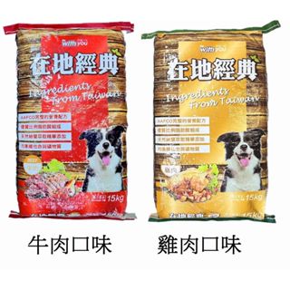 優旺寵物 福壽牌 在地經典 雞肉口味 牛肉口味 15kg 15公斤 成犬飼料 狗飼料 乾狗糧 犬飼料 愛犬食品 台灣製造