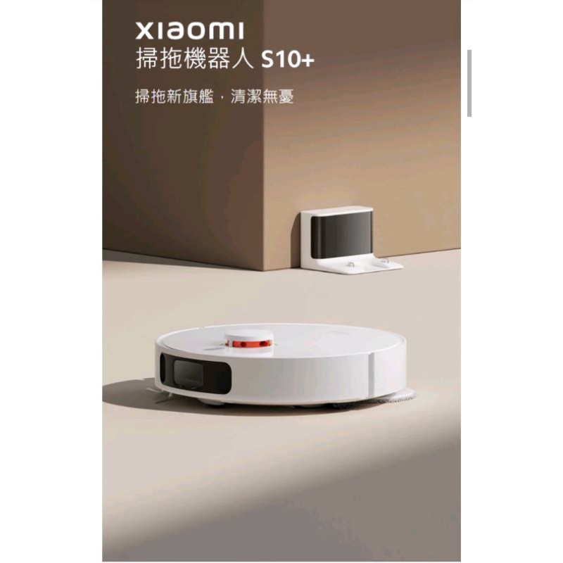 Xiaomi 掃拖機器人 s10+全新可自取