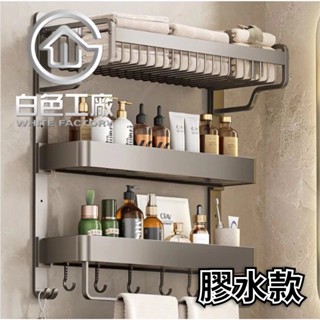 【白色工廠】(臺灣出貨)太空鋁收納專家 浴室置物架 壁掛式置物架毛巾架 衛生間置物架毛巾架 廚房收納架 毛巾架