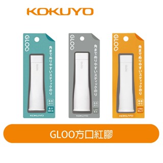 【日本KOKUYO】GLOO方形口紅膠 強黏 可消色 不起皺 榮獲日本Good Design大獎