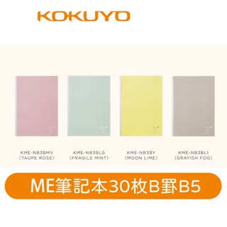 【日本KOKUYO】KOKUYO ME系列橫線筆記本NB3B B5 30枚 日本製