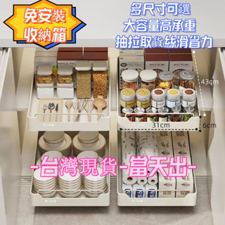臺灣現貨+預購 生活宣言抽拉式櫥櫃拉籃帶滑軌免安裝免打孔抽屜收納盒單層置物架 廚具收納 廚房收納架 廚房收納籃 廚櫃拉籃
