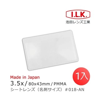 [正宗日貨]I.K.L菲涅爾超薄名片型平光放大鏡 名片尺寸好攜帶。環保材質超輕盈 100%日本國製。放大鏡收納袋附