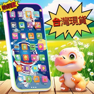 ✨台灣現貨✨嬰兒音樂學習手機 故事機 兒童手機 早敎益智 仿真電話機 兒童玩具 兒童故事機 電話玩具模型 嬰兒可發聲話筒