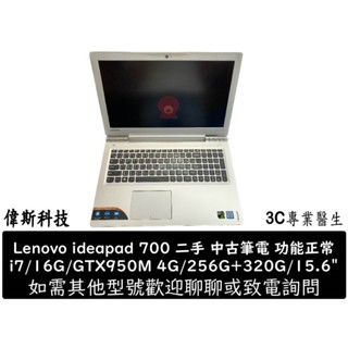 聯想 ideapad 700 i7/16G/256G+320G/GTX950/15.6吋 二手 文書筆電 功能正常