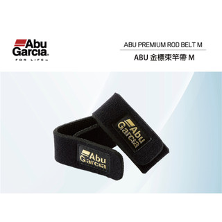 【鄭哥釣具】AbuGarcia 『ABU』 金標束竿帶 PRIMIUM ROD BELT M 竿束帶 束竿帶