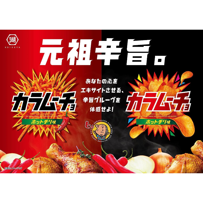 日本 湖池屋KOIKEYA  咔辣姆久 辣味洋芋片系列 辣味薯條
