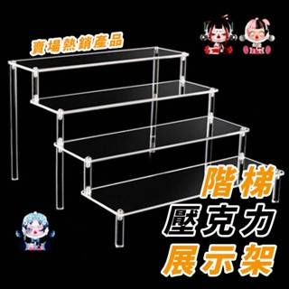 明月動漫 公仔模型展示專賣👑🇹🇼【壓克力 展示架】壓克力 樓梯架 層架 WCF 三層架 階梯架 圓形架 公仔 盒玩