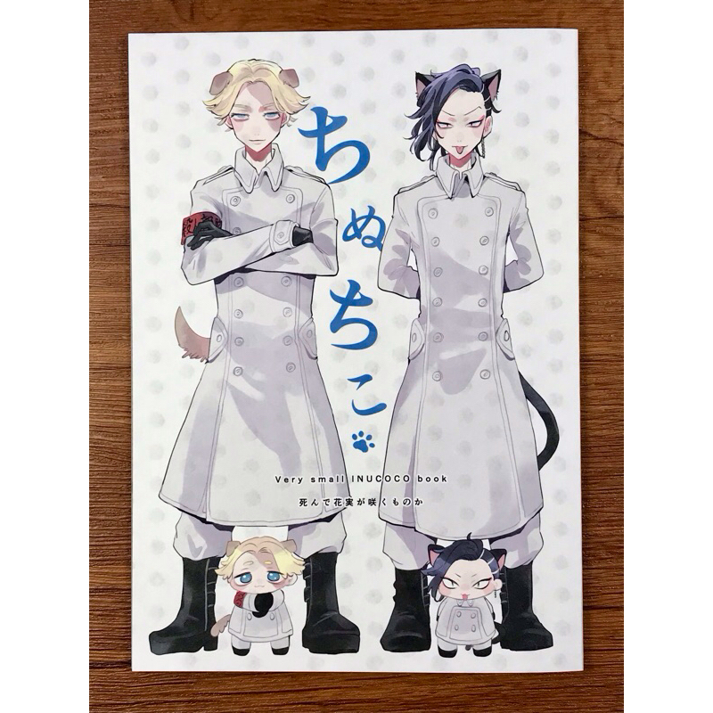 【狸花舖】 東京復仇者 乾可 乾九 日文同人漫畫 同人誌 乾青宗 九井一 東卍