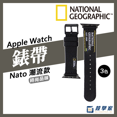新品潮流款【國家地理】Apple Watch 9/8/7 錶帶 Nato潮流款 40/41/44/45/49mm錶帶
