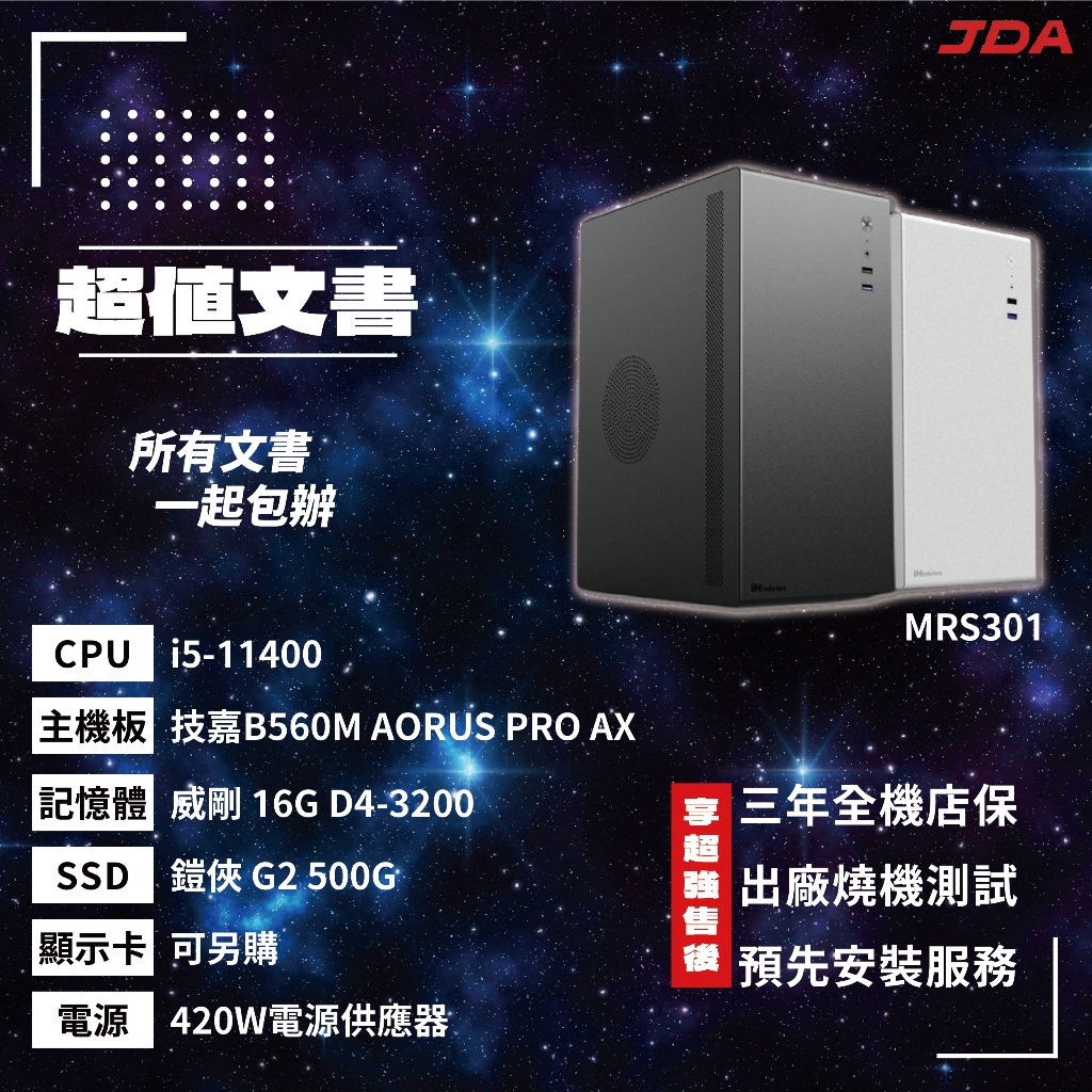【市場最低價】i5六核文書機(i5-11400/B560M/16G/500G)