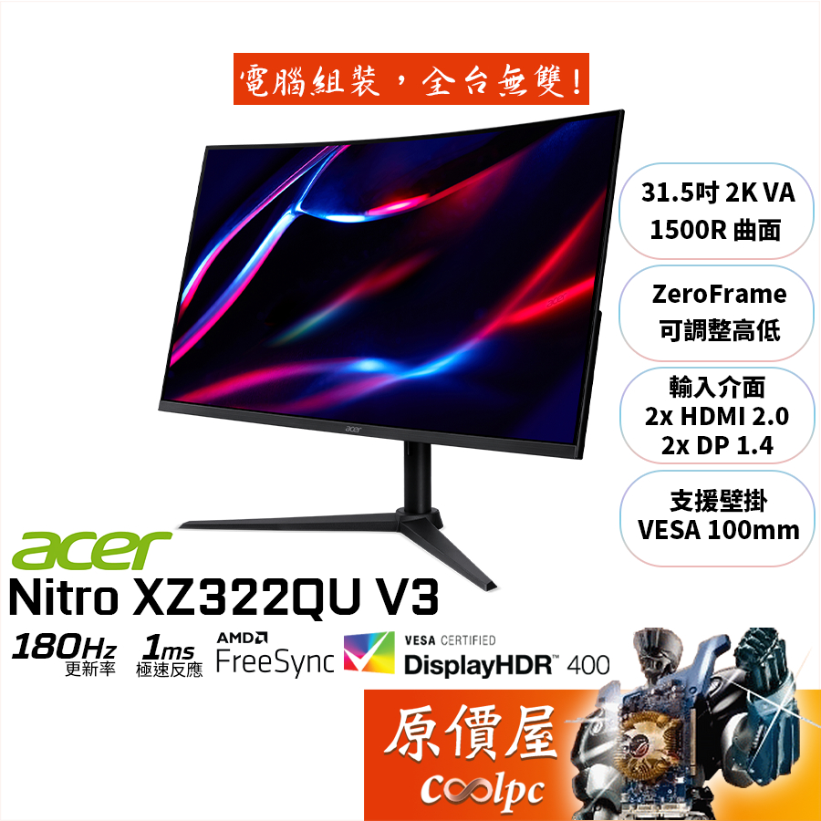 Acer宏碁 XZ322QU V3【31.5吋】曲面螢幕/VA/1500R/180Hz/1ms/原價屋