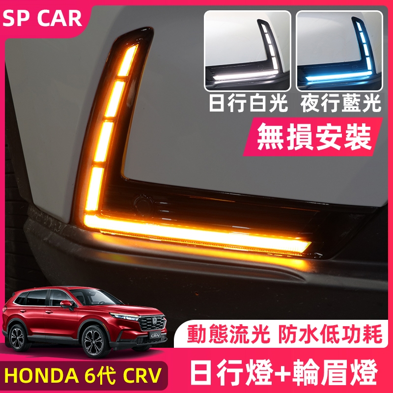2024年式本田 HONDA CRV6 6代CRV 日行燈 LED原廠霧燈總成 三色流光轉向燈