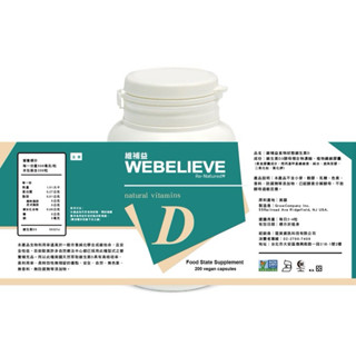 現貨 維補益食物型態酵母維他命Ｄ / 200粒裝(全素) 第三代「長效型」維他命