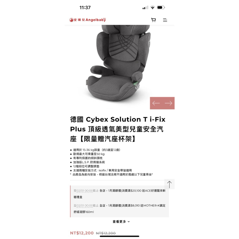 閒置二手- Cybex Solution T i-Fix Plus 頂級透氣美型兒童安全汽 座【限量贈汽座杯架】