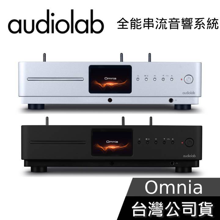 Audiolab Omnia【聊聊再折】綜合擴大機 CD 串流 DAC 藍芽 MQA USB 公司貨