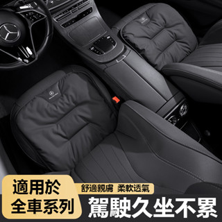 汽車Benz賓士坐墊 座椅皮革坐墊W213 W205 E級 C級 C300 CLA GLE 汽車座墊 透氣坐墊 四季通用